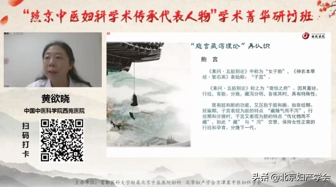 “燕京中医妇科学术传承代表人物”学术菁华研讨班圆满闭幕