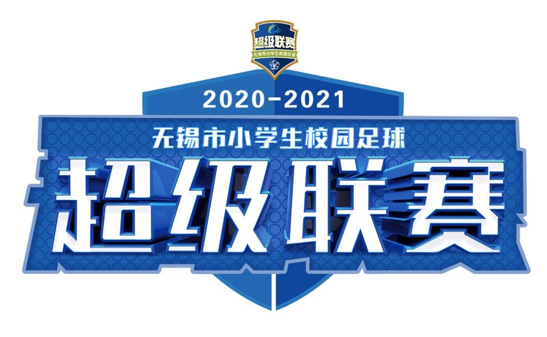 2024无锡青少年校园足球联赛,全国中小学生足球联赛赛程表最新
