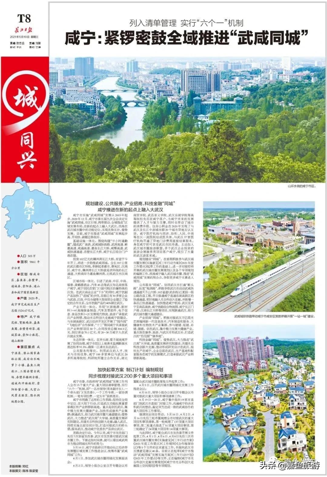 九市共谋同城化发展，嘉鱼旅游前景不可限量…