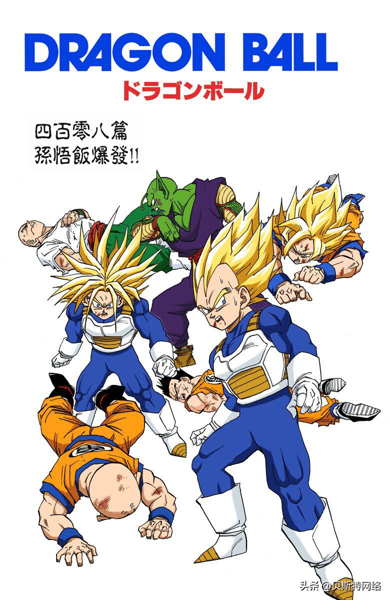 七龙珠全彩珍藏版漫画第246篇,七龙珠全彩漫画第272篇