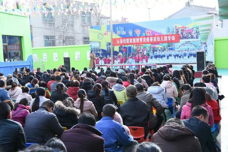 茌平妇联家庭教育公益讲座直播,阳谷县妇联全县家庭教育讲座