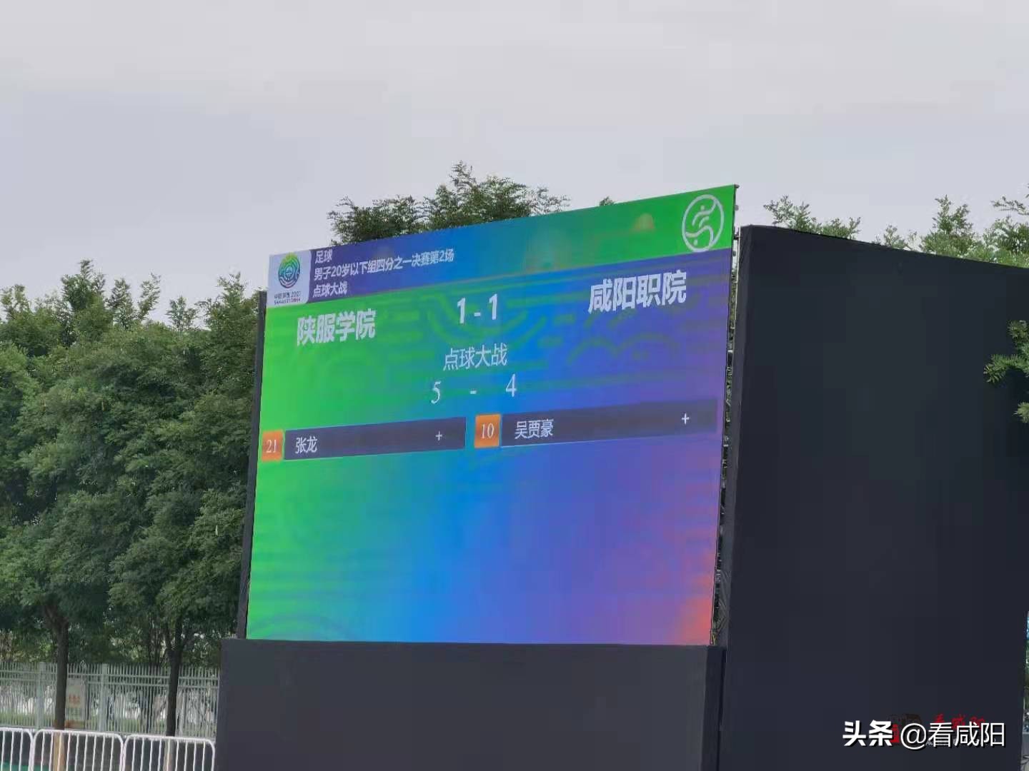 十四运足球咸阳正赛,喜迎十四运篮球赛