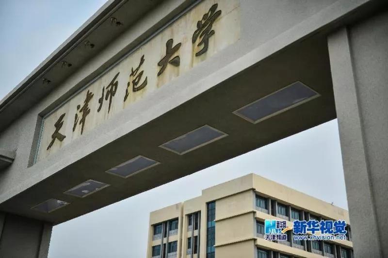 天津市普通高等院校,天津师范高等专科学校