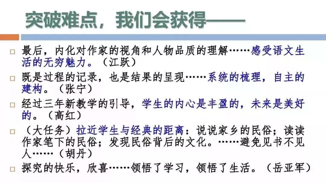 探索核心素养时代的“新教学”——指向深度学习的大单元教学