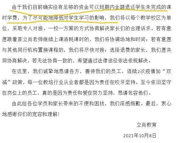 南京树童英语最新消息,树童英语退费的可能性有多大