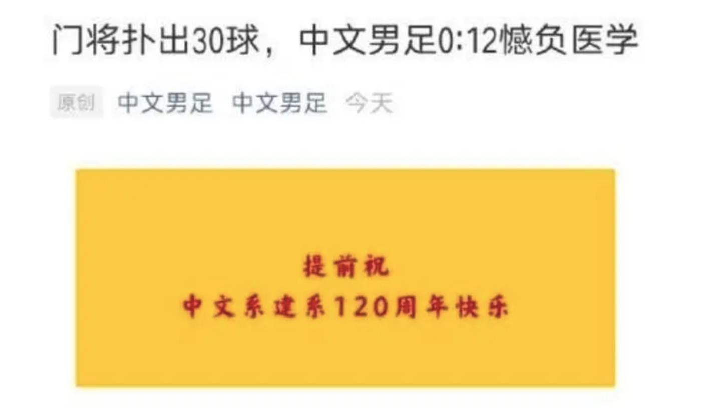 北大中文系男足输球走红,北大中文系男足输球却走红