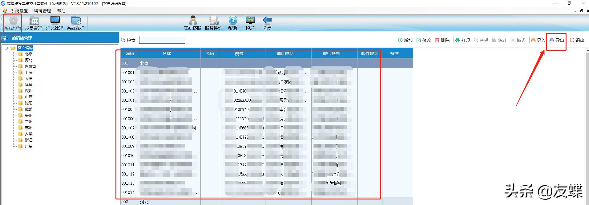 航天金税怎么备份,航天金税盘上报汇总清卡怎么操作