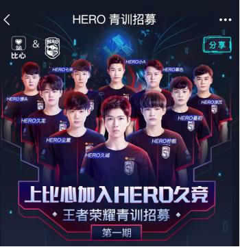 比心APP成电竞黄埔军校?Hero久竞在比心上寻找下一个久诚!