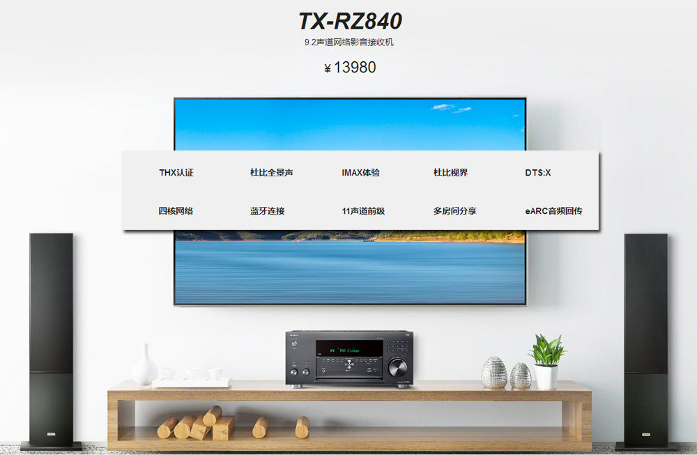 又一台支持IMAX家用格式的功放！安桥TX-RZ840家庭影院功放试用