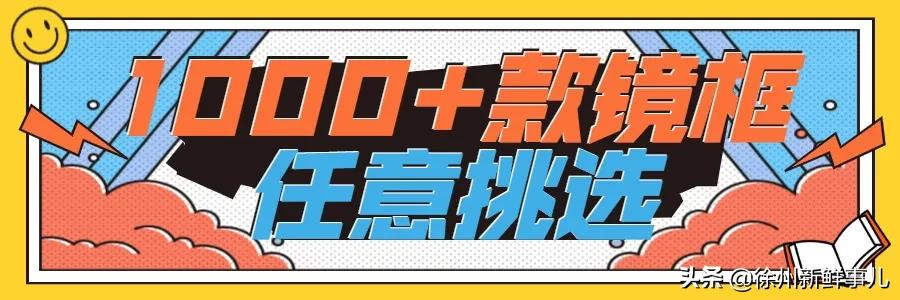 徐州近视眼,徐州近视500度