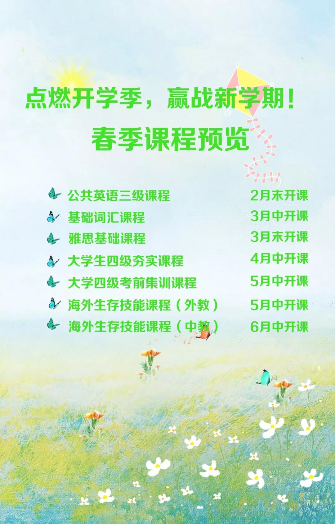 点燃开学季，赢战新学期！英鹏国际教育春季课程大放送!