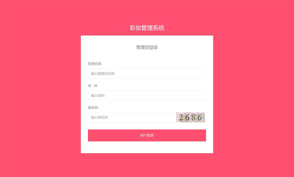 基于java的彩妆商城的设计与实现,苏州java商城软件设计