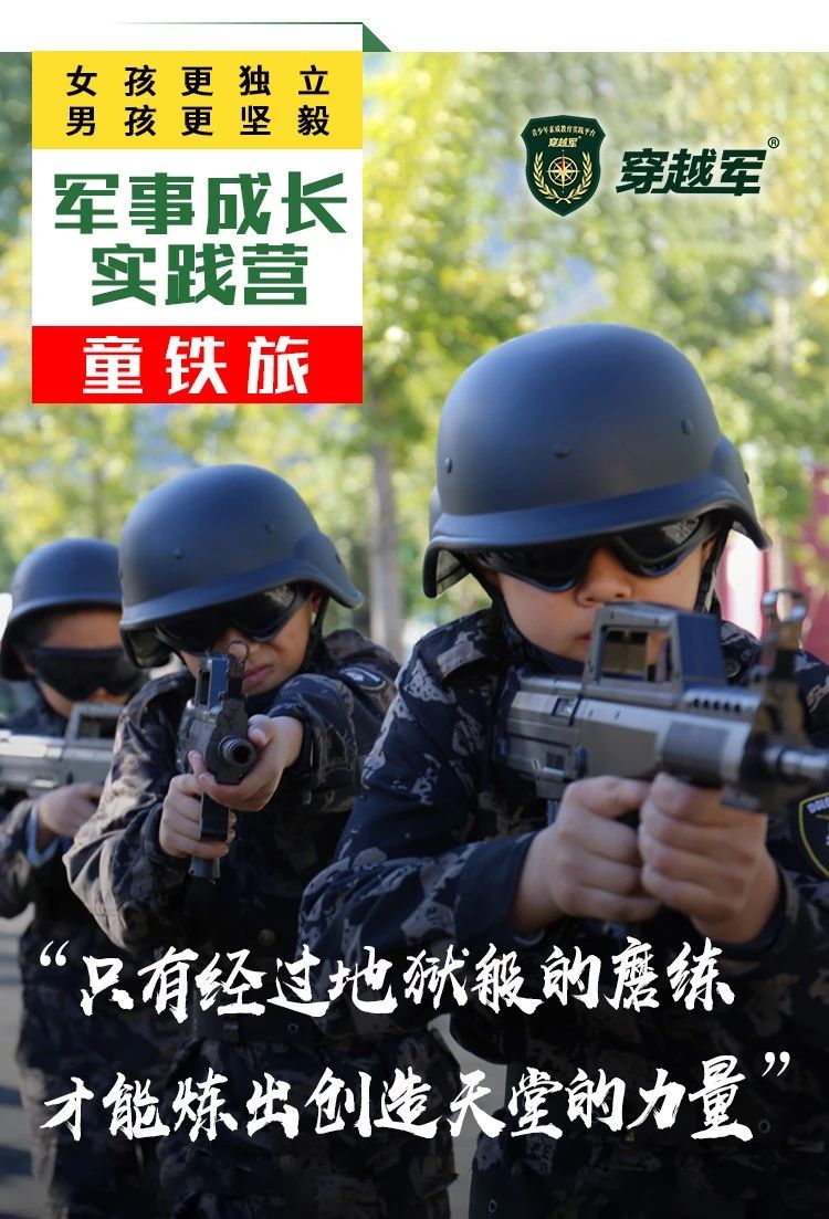 小硬汉青少年军事夏令营,军事夏令营军事五项教案