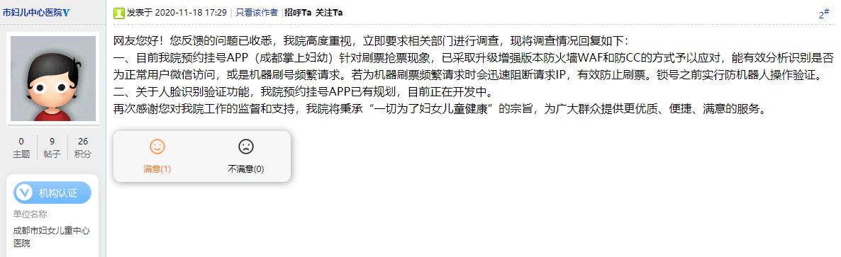 挂号难！网友建议成都妇儿中心医院启用人脸识别院方回应
