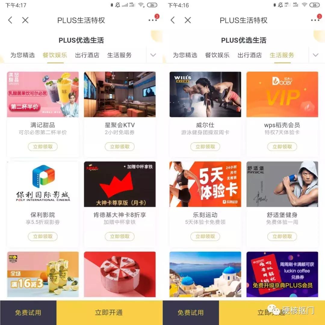 省钱｜详解各大电商平台会员优劣，买88VIP还是京东PLUS一目了然