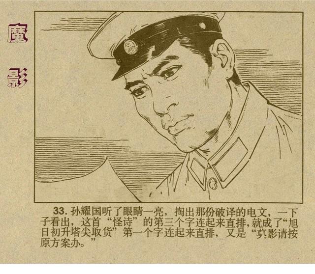 有声反特连环画,反特小说古塔魔影