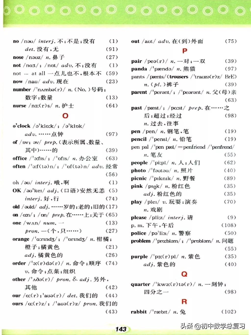 仁爱英语七下第一课预习笔记,仁爱英语七年级上册新教材目录