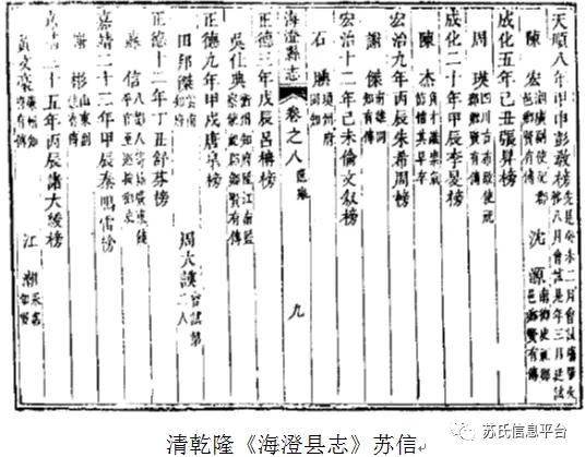 饶平大埕苏信,广东饶平苏氏宗谱