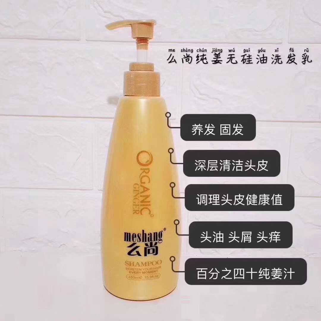 么尚生姜洗发水有什么危害,么尚生姜洗发水官方旗舰店
