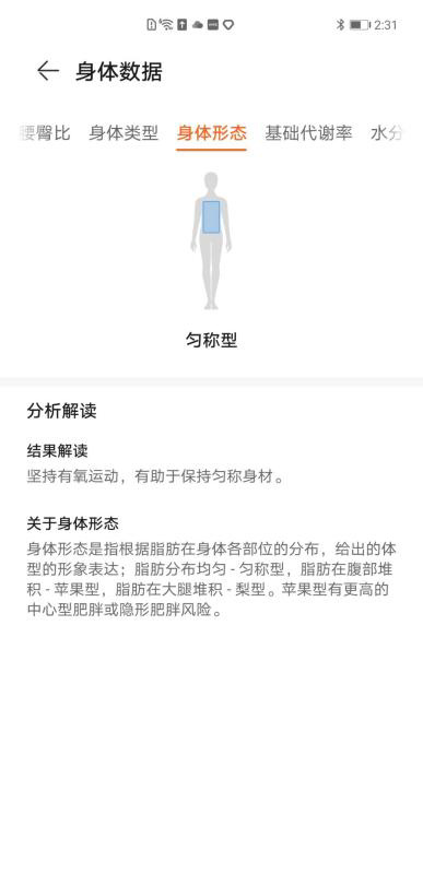华为体脂秤3pro肝脏脂肪检测准吗,华为体脂秤3怎么看人体分析报告