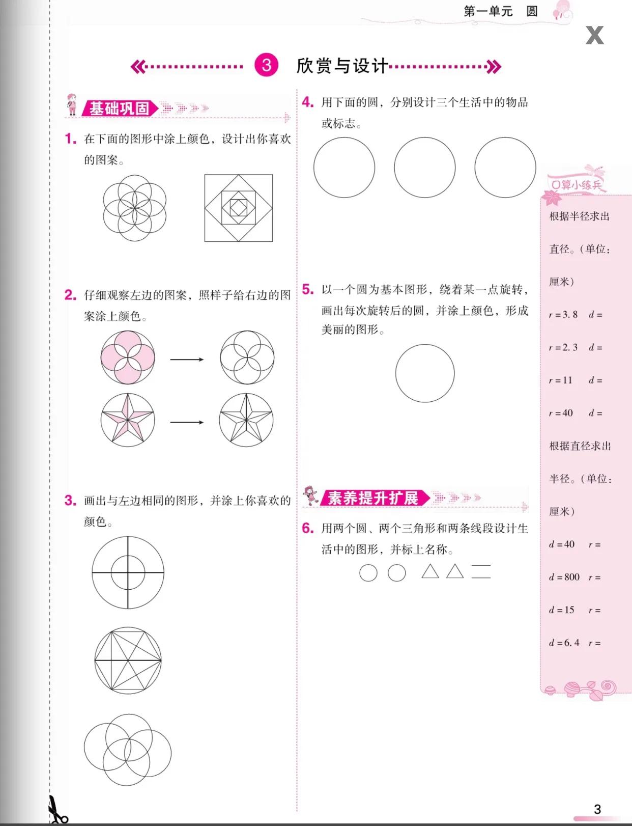 六年级上册数学圆周长公式,六年级上册数学圆周长和面积题