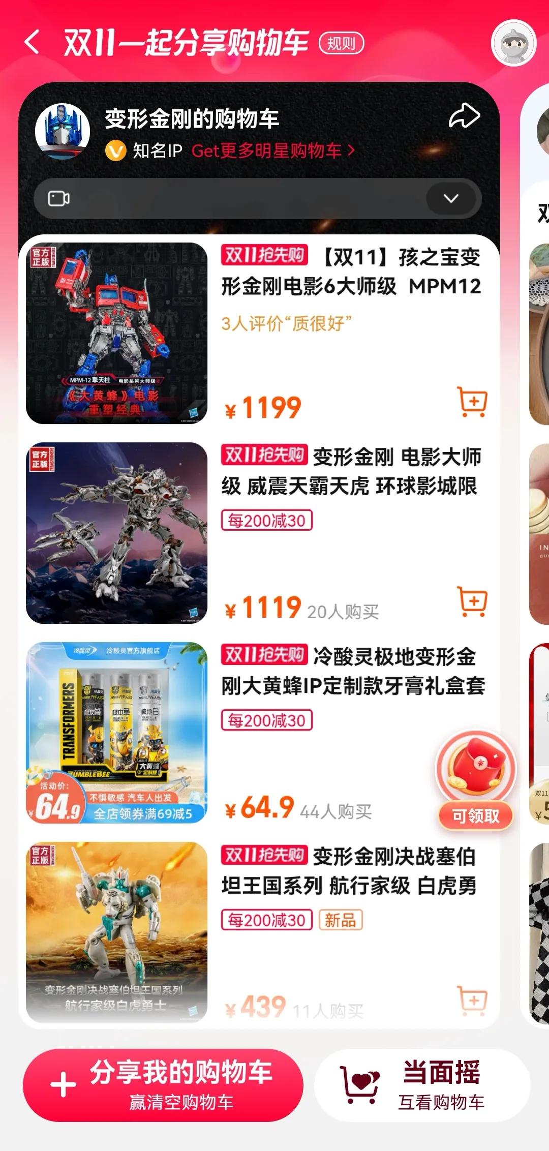 今年娱乐营销天花板！天猫给你搬出半个娱乐圈的购物车