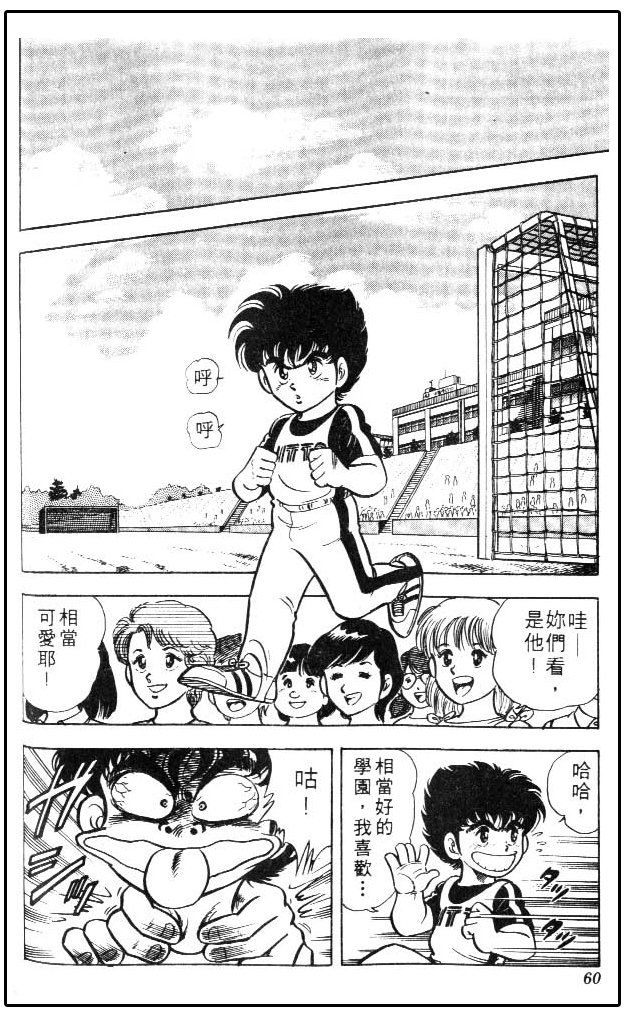 少林足球日漫,少林足球搞笑漫画