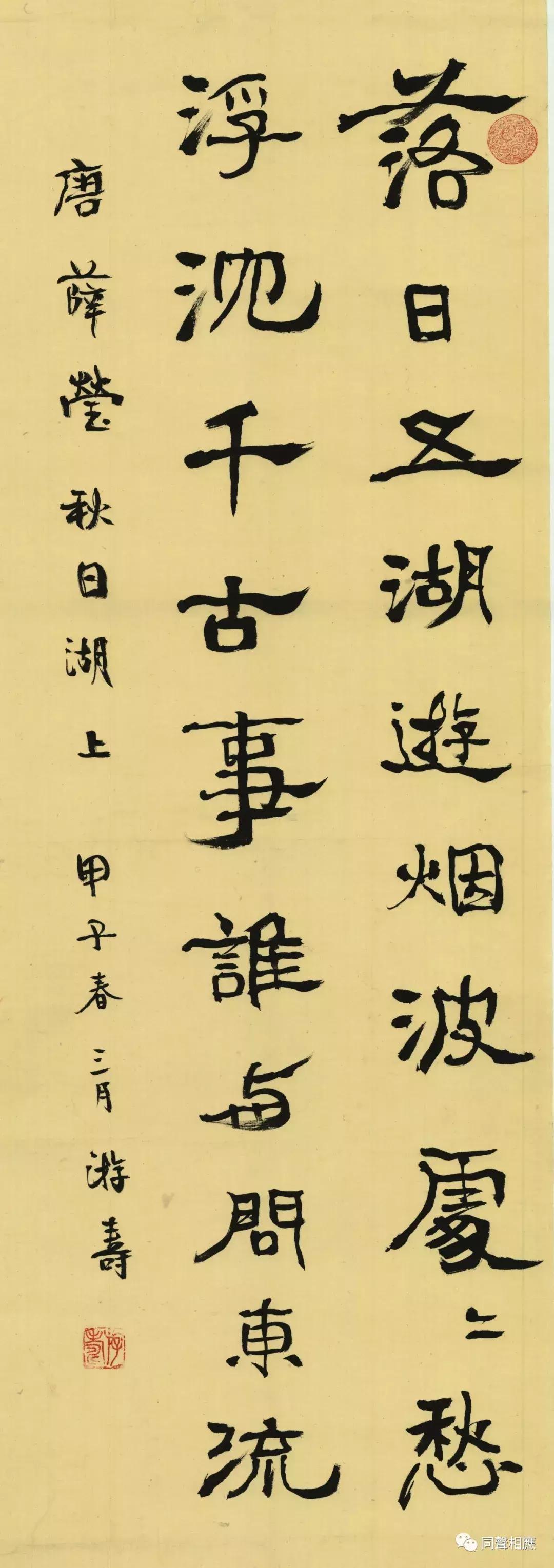 中国大宗师——你所不知的杰出女学者、大书法家游寿先生