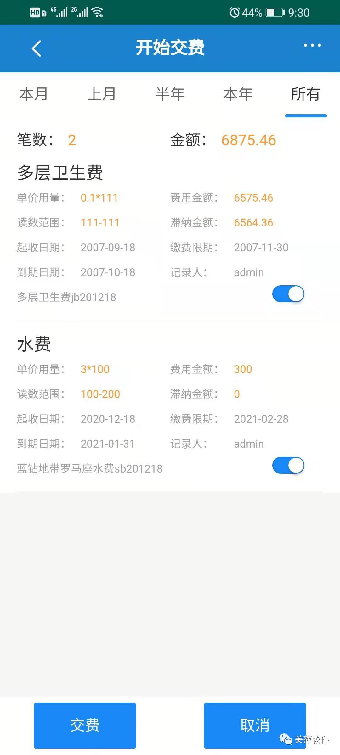 好消息app备案,美萍物业管理系统价格