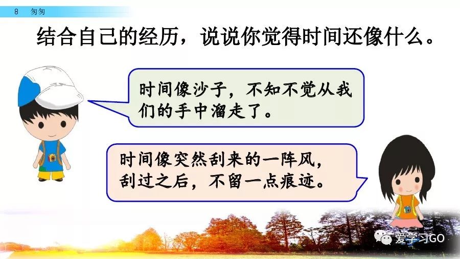 部编版小学语文六年级下册第8课《匆匆》图文讲解+知识要点