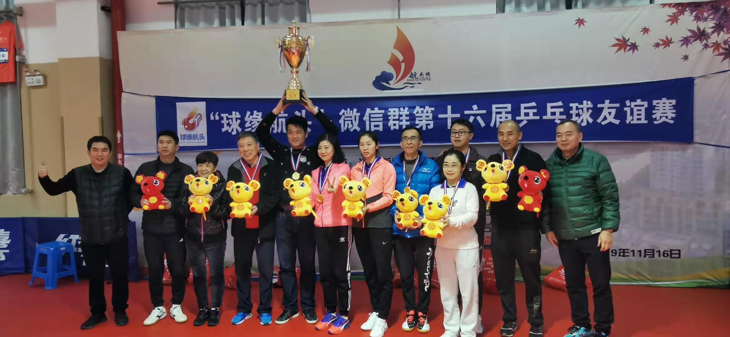 第十六届“球缘航头杯”微信群乒乓友谊赛--宾朋满堂，八方共贺