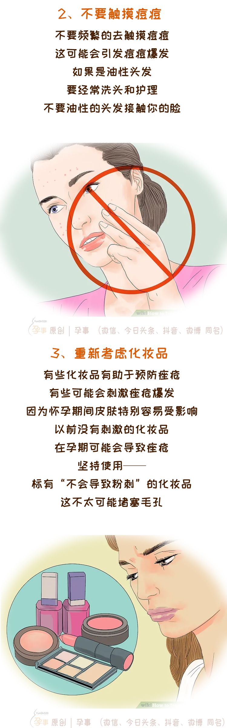 孕期反复爆痘烂脸怎么办,孕期长很多痘是怎么回事啊