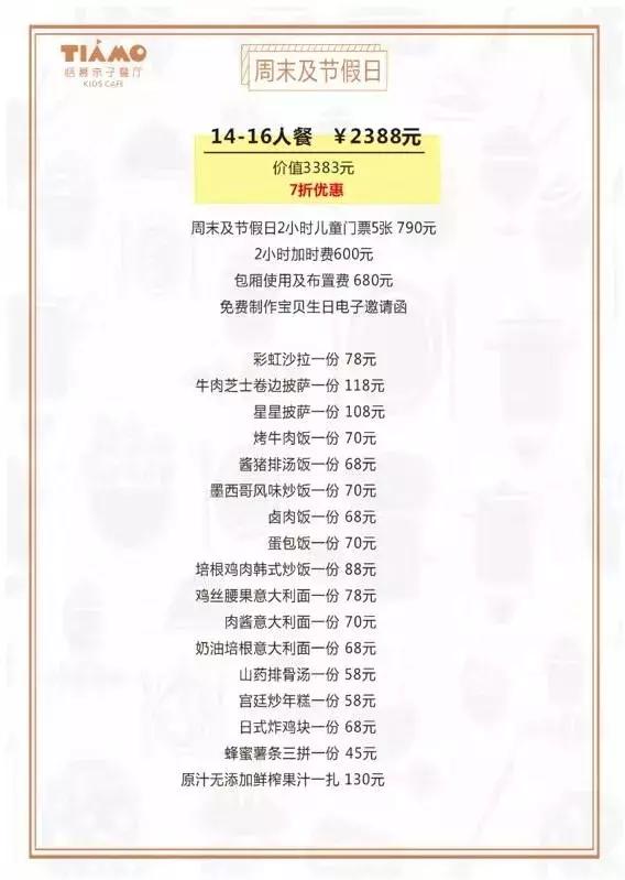 长沙十大儿童亲子餐厅,长沙亲子餐厅