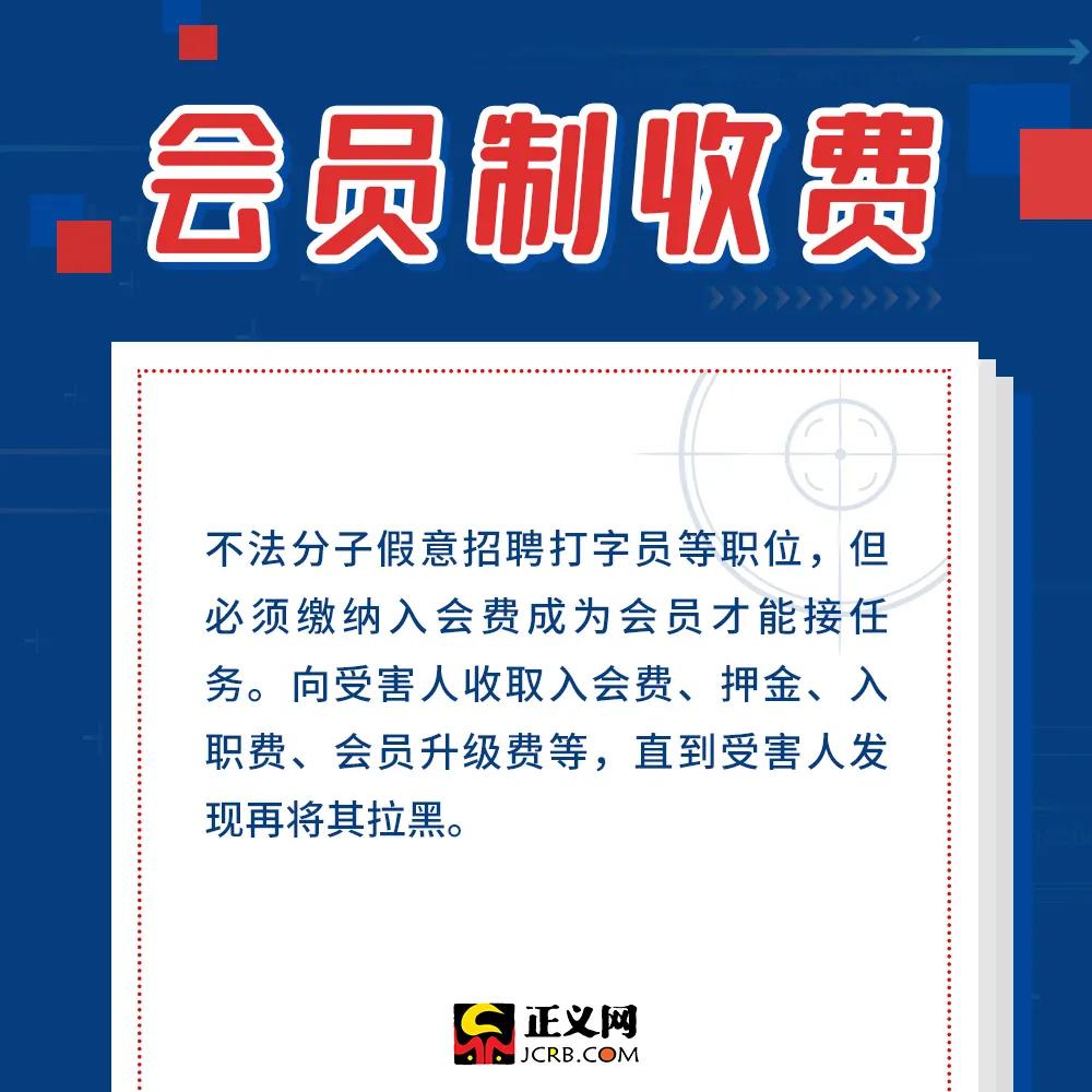 警惕兼职骗局,警惕网络高薪兼职诈骗图片