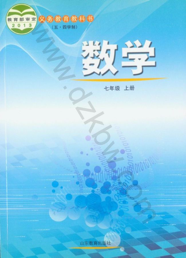 鲁教版数学课本电子版六年级上册,初中数学课本电子版鲁教版