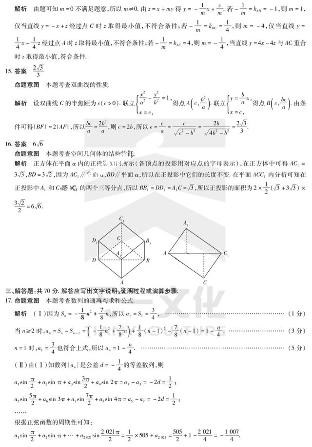 高二最新天一大联考2023数学试卷,2020高二天一大联考数学试题答案