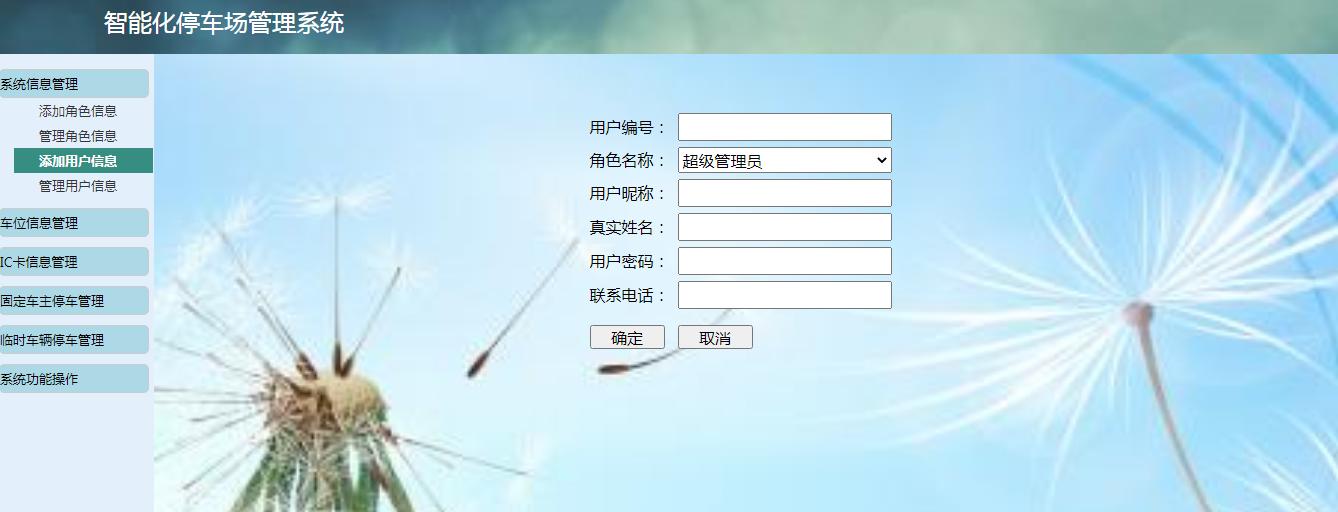基于java的停车场车位管理系统,停车场管理系统javaweb源代码