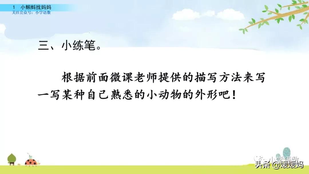 二年级上册小蝌蚪找妈妈听写词语,朗读二年级上册语文小蝌蚪找妈妈
