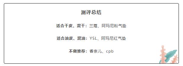 气垫推荐公认好用第一名黑黄皮,气垫大牌干皮推荐