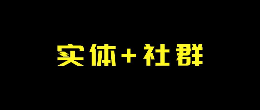 邓先利谈社群运营,邓先利社群频道