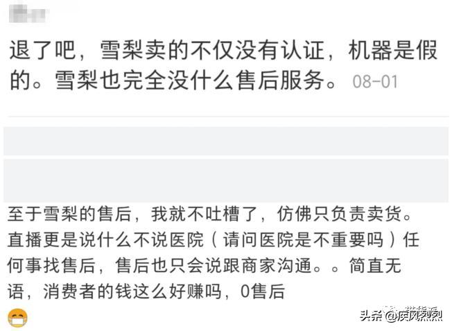 雪梨医美主播,雪梨直播间医美靠谱吗