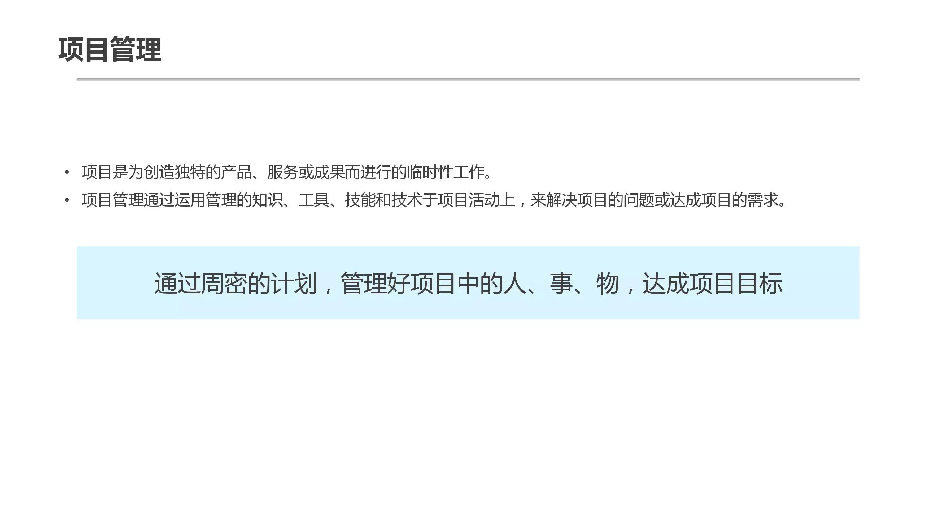 项目管理快速入门,项目管理怎么快速了解项目流程