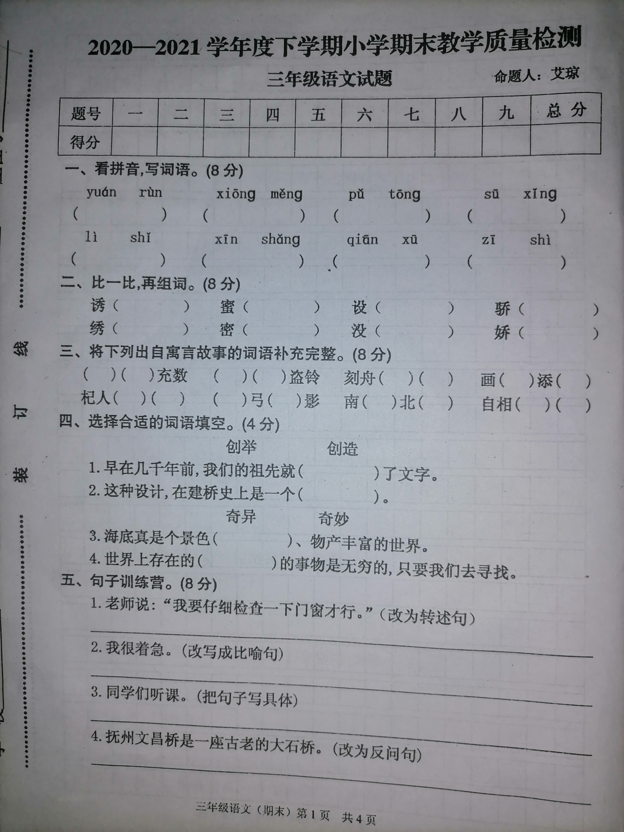 三年级语文期末测试卷重点难题,2020-2021年三年级语文期末试卷