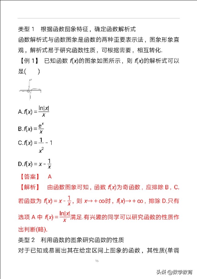 数学一轮复习11，函数图象，抓住函数性质，定性分析