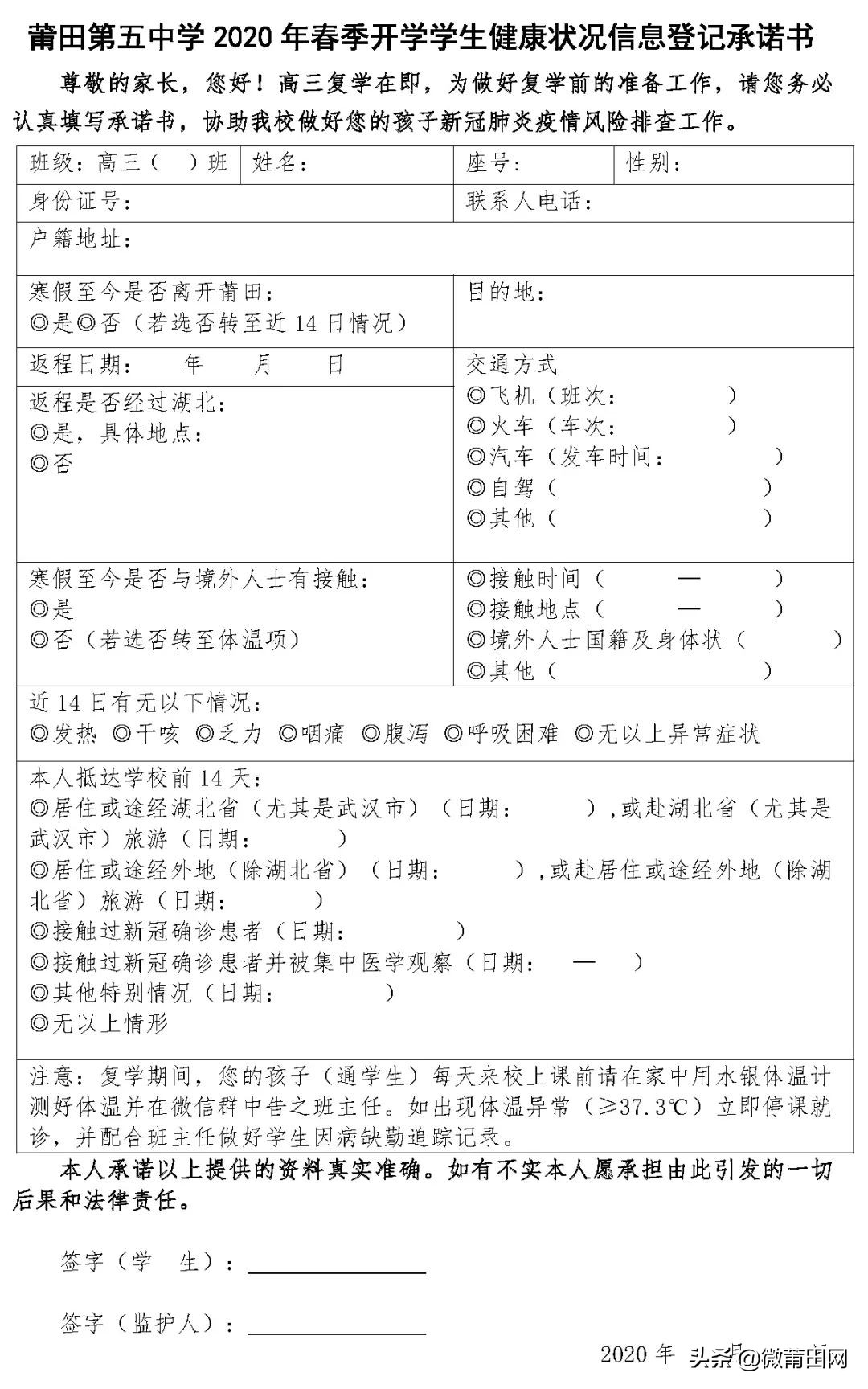 莆田五中返校,福建省莆田开学时间表