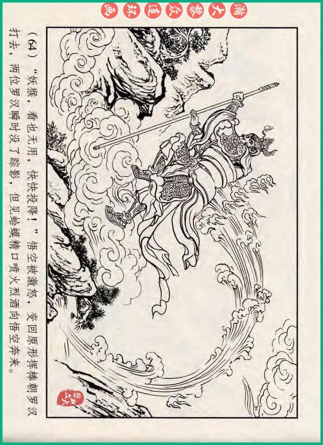 十八罗汉斗悟空连环画全部,十八罗汉斗悟空连环画横屏版