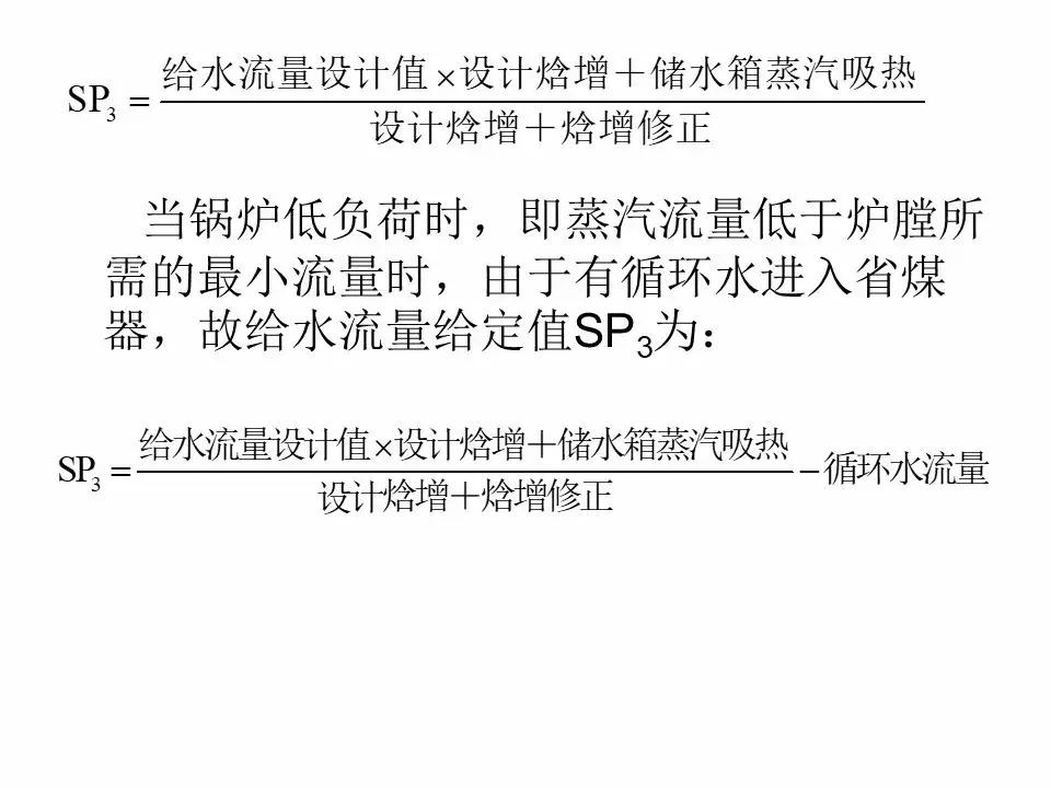 直流锅炉怎么控制水位,直流锅炉给水基本控制方案