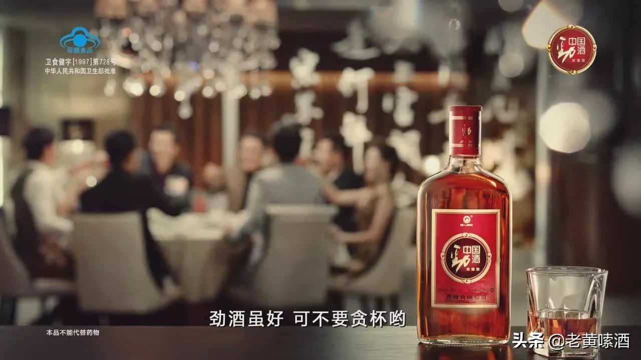 劲酒虽好可别贪杯下一句,劲酒虽好可不要贪杯哦是什么意思