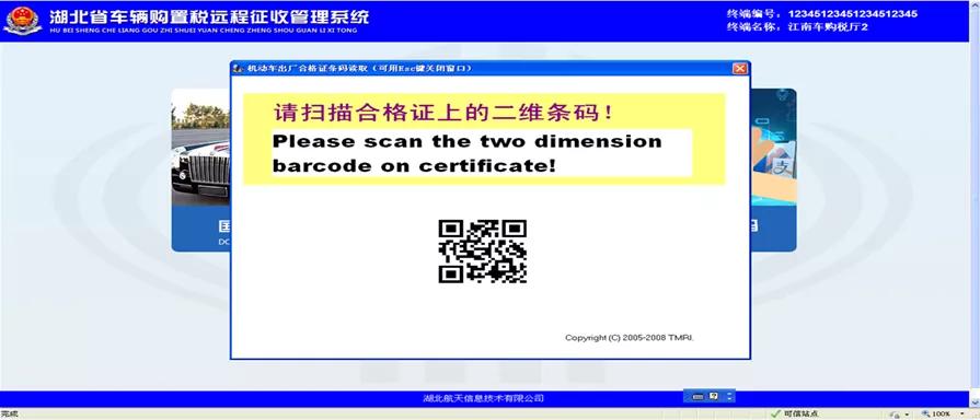 车购税自助办税机,济宁车购税办税大厅
