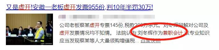 兼职会计要注意什么,兼职会计风险大吗